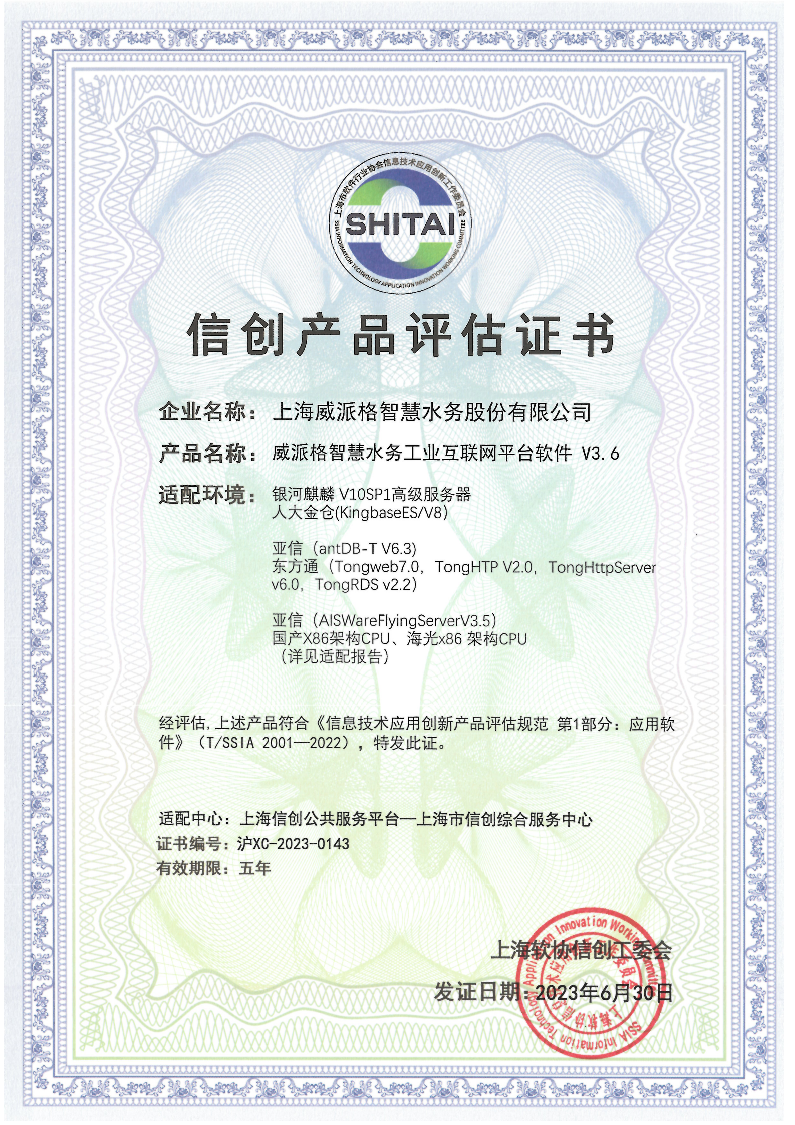 平臺-信創(chuàng)產(chǎn)品認(rèn)證證書_00.png
