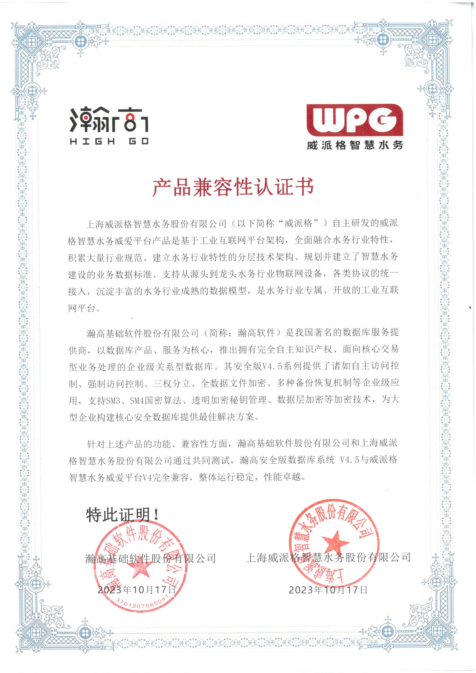 瀚高數(shù)據(jù)庫兼容認(rèn)證_00.png