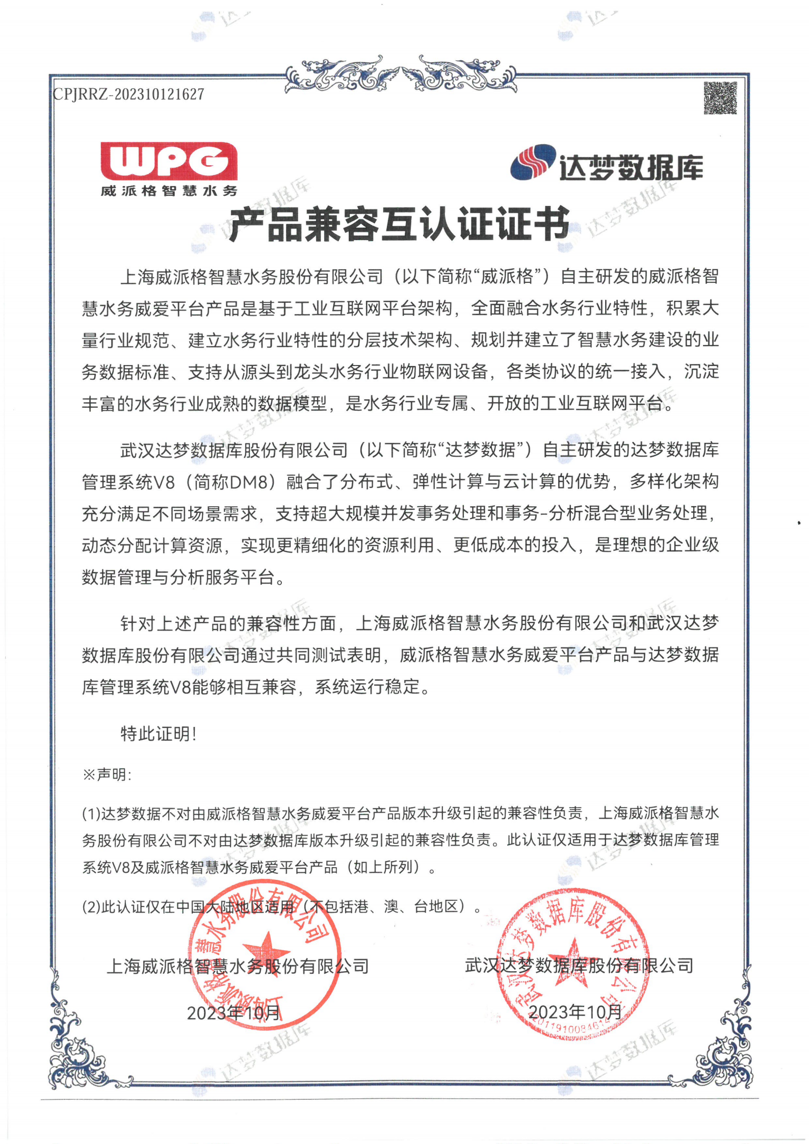 達(dá)夢數(shù)據(jù)庫兼容性認(rèn)證_00.png